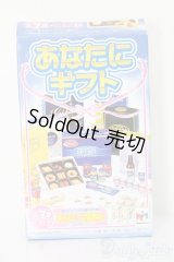 メガハウス/あなたにギフト S-26-01-11-547-GN-ZS