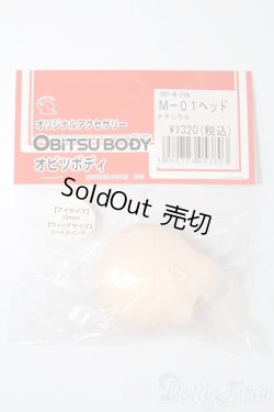 画像1: オビツ11〜24/M-01ヘッド ナチュラル S-25-03-23-155-GN-ZS