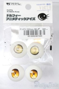 画像1: 22mm/アニメアイ S-25-08-03-209-GN-ZS