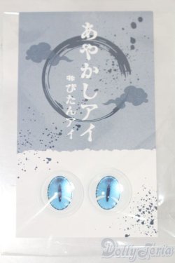 画像1: 19ｍｍ/アニメアイ S-25-07-27-161-GN-ZS