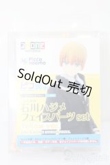 azone/ピコ男子:石川ハジメ フェイスパーツset+ピコニーモS男の子ボディ S-25-06-08-685-GN-ZS