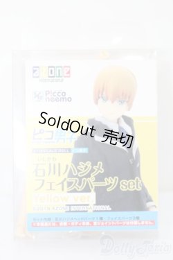 画像1: azone/ピコ男子:石川ハジメ フェイスパーツset+ピコニーモS男の子ボディ S-25-06-08-685-GN-ZS