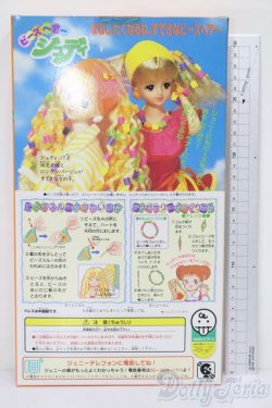 画像3: ジェニー/ビーズヘアージュディ S-25-04-06-123-GN-ZS