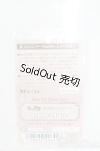 DearSD/ハンドパーツ S-25-04-13-212-GN-ZS