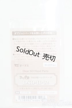 画像1: DearSD/ハンドパーツ S-25-04-13-212-GN-ZS
