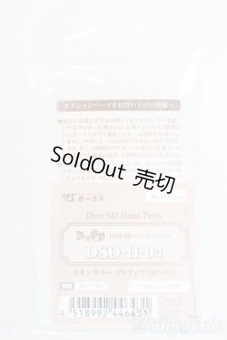 画像1: DearSD/ハンドパーツ S-25-04-13-211-GN-ZS