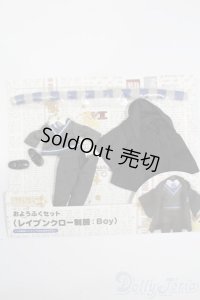 ねんどろいどどーる/OF:おようふくセット(レイブンクロー制服:Boy) S-25-04-20-270-GN-ZS