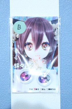 画像1: 【新宿マルイアネックス店 店頭販売商品】19ｍｍ/アニメアイ 2100150000011216-ZM