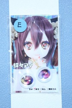 画像1: 【新宿マルイアネックス店 店頭販売商品】19ｍｍ/アニメアイ 2100150000011217-ZM
