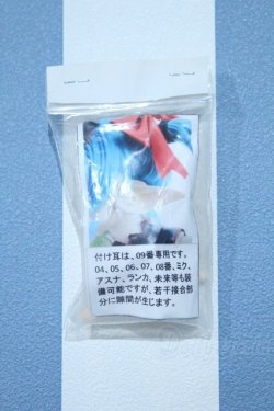 画像2: 【新宿マルイアネックス店 店頭販売商品】MDD/ドール用付け耳(09番用) 2100150000011304-ZM