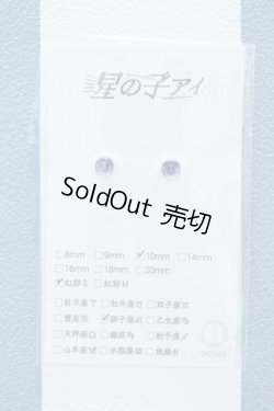 画像1: 【新宿マルイアネックス店 店頭販売商品】10mm/アニメアイ 2100150000011495-ZM