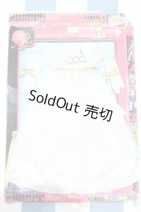 【新宿マルイアネックス店 店頭販売商品】バンダイ/セーラーチーム セーラームーンR 月の国のドレス 2100150000011585-ZM