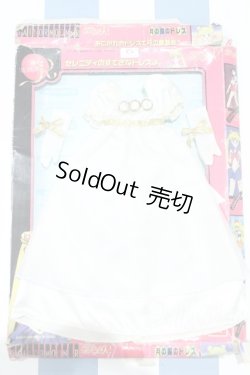 画像1: 【新宿マルイアネックス店 店頭販売商品】バンダイ/セーラーチーム セーラームーンR 月の国のドレス 2100150000011585-ZM