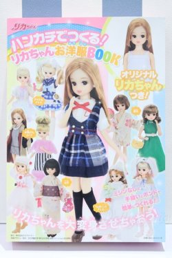 画像2: 【新宿マルイアネックス店 店頭販売商品】書籍/ハンカチでつくる! リカちゃんお洋服BOOK 2100150000011586-ZM