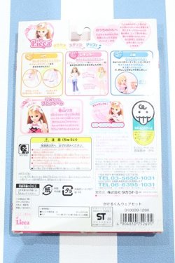 画像2: 【新宿マルイアネックス店 店頭販売商品】リカちゃん/OF:かけるくんウェアセット 2100150000011632-ZM