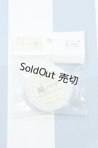 【新宿マルイアネックス店 店頭販売商品】ボークス/瞳パテ 2100150000011880-ZM