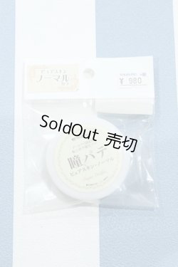 画像1: 【新宿マルイアネックス店 店頭販売商品】ボークス/瞳パテ 2100150000011880-ZM