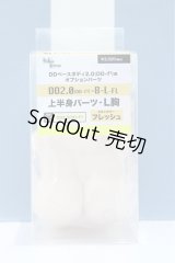 【新宿マルイアネックス店 店頭販売商品】DD2.0/上半身パーツ　L胸 2100150000011882-ZM