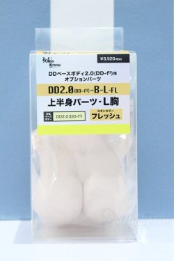画像1: 【新宿マルイアネックス店 店頭販売商品】DD2.0/上半身パーツ　L胸 2100150000011882-ZM