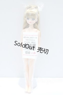 画像4: リカちゃん/かおりちゃん S-25-12-14-518-GN-ZS