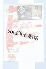 【新宿マルイアネックス店 店頭販売商品】DD/ドール用ハーネスセット TcDoll製 2100150000012243-ZM