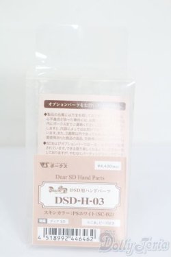 画像1: DearSD/ハンドパーツDSD-H-03 S-25-06-22-040-GN-ZS
