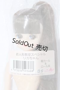 リカちゃん/リカちゃん S-25-11-09-021-GN-ZS