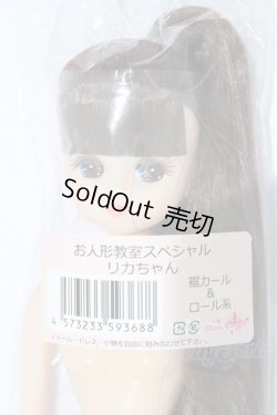 画像1: リカちゃん/リカちゃん S-25-11-09-021-GN-ZS