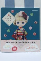 【新宿マルイアネックス店 店頭販売商品】書籍/和のドール・コーディネイト・レシピ 着物、小物作りから、ヘアアレンジまで 2100150000012817-ZM