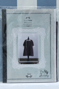 画像1: 【新宿マルイアネックス店 店頭販売商品】ネオブライス/HANON サトミの手芸倶楽部 2100150000012863-ZM