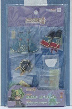 画像1: 【新宿マルイアネックス店 店頭販売商品】ねんどろいどどーる/おようふくセット 中華風 キョンシー双子：ジンジャー 2100150000013006-ZM