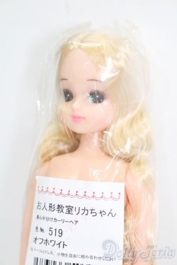 画像2: リカちゃん/お人形教室リカちゃん 真ん中分けカーリーヘア S-25-06-29-024-GN-ZS
