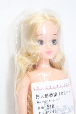 画像3: リカちゃん/お人形教室リカちゃん 真ん中分けカーリーヘア S-25-06-29-024-GN-ZS