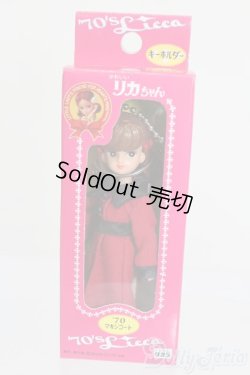 画像1: リカちゃん/かわいいリカちゃん キーホルダー 1970年 マキシコート S-25-12-07-385-GN-ZS