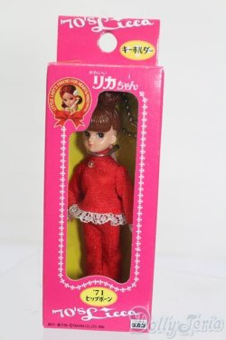 画像1: リカちゃん/かわいいリカちゃん キーホルダー 1971年 ヒップホーン S-25-07-13-136-GN-ZS