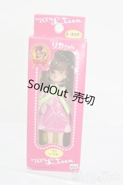 画像1: リカちゃん/かわいいリカちゃん キーホルダー 1973年 シースルー S-25-07-13-127-GN-ZS