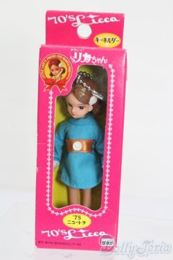 画像1: リカちゃん/かわいいリカちゃん キーホルダー 1975年 ニュートラ S-25-07-13-123-GN-ZS