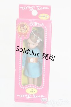 画像1: リカちゃん/かわいいリカちゃん キーホルダー 1975年 ニュートラ S-25-12-07-384-GN-ZS