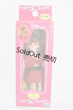 画像1: リカちゃん/かわいいリカちゃん キーホルダー 1977年 ミニベスト S-25-12-07-389-GN-ZS
