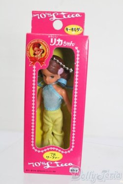 画像1: リカちゃん/かわいいリカちゃん キーホルダー 1978年 サーファー S-25-07-13-128-GN-ZS