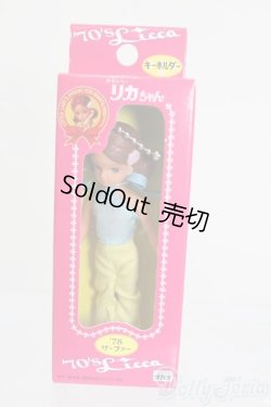 画像1: リカちゃん/かわいいリカちゃん キーホルダー 1978年 サーファー S-25-12-07-390-GN-ZS