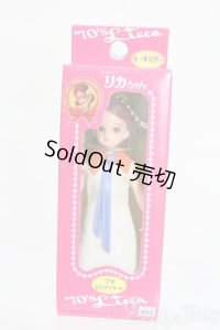 リカちゃん/かわいいリカちゃん キーホルダー 1979年 ロングスカート S-25-12-07-391-GN-ZS