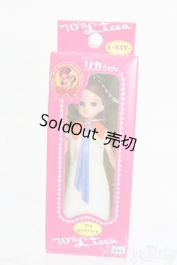 画像1: リカちゃん/かわいいリカちゃん キーホルダー 1979年 ロングスカート S-25-12-07-391-GN-ZS