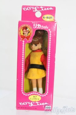 画像1: リカちゃん/かわいいリカちゃん キーホルダー 1967年 ミニスカート S-25-07-13-139-GN-ZS