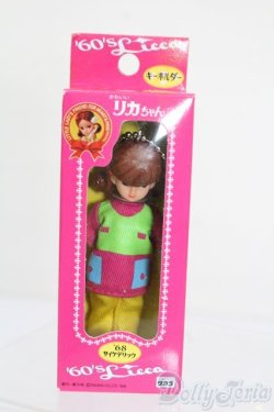 画像1: リカちゃん/かわいいリカちゃん キーホルダー 1968年 サイケデリック S-25-07-13-137-GN-ZS