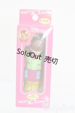 画像1: リカちゃん/かわいいリカちゃん キーホルダー 1968年 サイケデリック S-25-12-07-387-GN-ZS