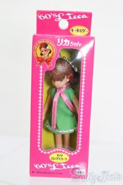 画像1: リカちゃん/かわいいリカちゃん キーホルダー 1969年 ロングスカーフ S-25-07-13-129-GN-ZS