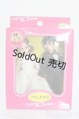 リカちゃん/かわいいリカちゃん キーホルダー ウェディング リカ＆わたる S-25-10-12-342-GN-ZS