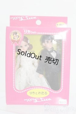 画像1: リカちゃん/かわいいリカちゃん キーホルダー ウェディング リカ＆わたる S-25-10-12-342-GN-ZS