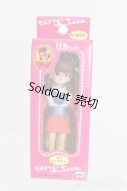 画像1: リカちゃん/かわいいリカちゃん キーホルダー 1967年 ミニスカート S-25-12-07-379-GN-ZS